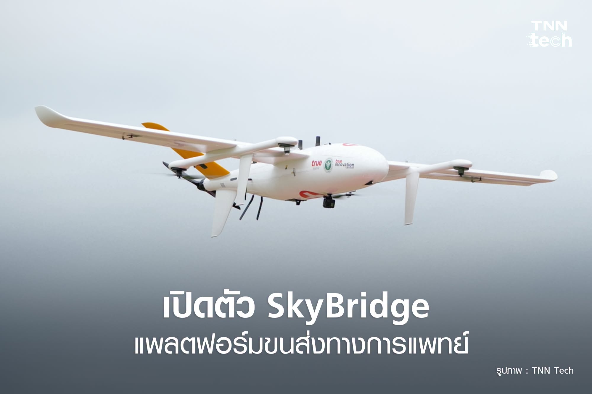 Medical Drone INSEE-350 อ.ปัว จ.น่าน 2569